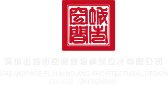 嫩模啪啪呻吟一下深圳市城市空间规划建筑设计有限公司